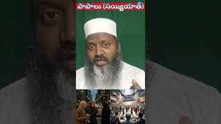 Muflis destitute Spiritual Bankrupt Quran islam #Telugu #Short #short #Viral #TeluguBukhari 1