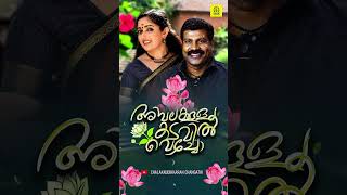 അമ്പലക്കുളകടവിൽ വെച്ചോ #kalabhavanmanisong #nadanpatt #romanticsong #lovesong #folksong #loveshorts