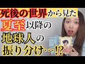 【今が分かれ道】夏至以降に地球で起こる“見えない選別”とは?