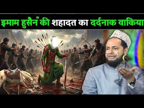 Karbala Full Waqia | Imam Hussain Ki Shahadat Ka Waqia | 10 Muharram Ki Haqeeqat | Jarjis Ansari