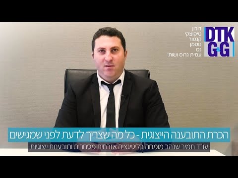 וִידֵאוֹ: למה חיוני להגיש תביעה?