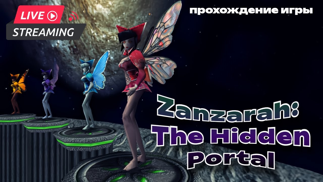 Zanzarah: The Hidden Portal Прохождение оригинальной игры