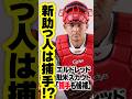 広島カープ新助っ人外国人は「捕手も候補」エルドレッドスカウトが調査【アレックス・ジャクソン】#カープ #助っ人外国人 #AlexJackson