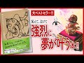 【大ベストセラー】 "夢をかなえるゾウ１" をご紹介します！【本の要約】