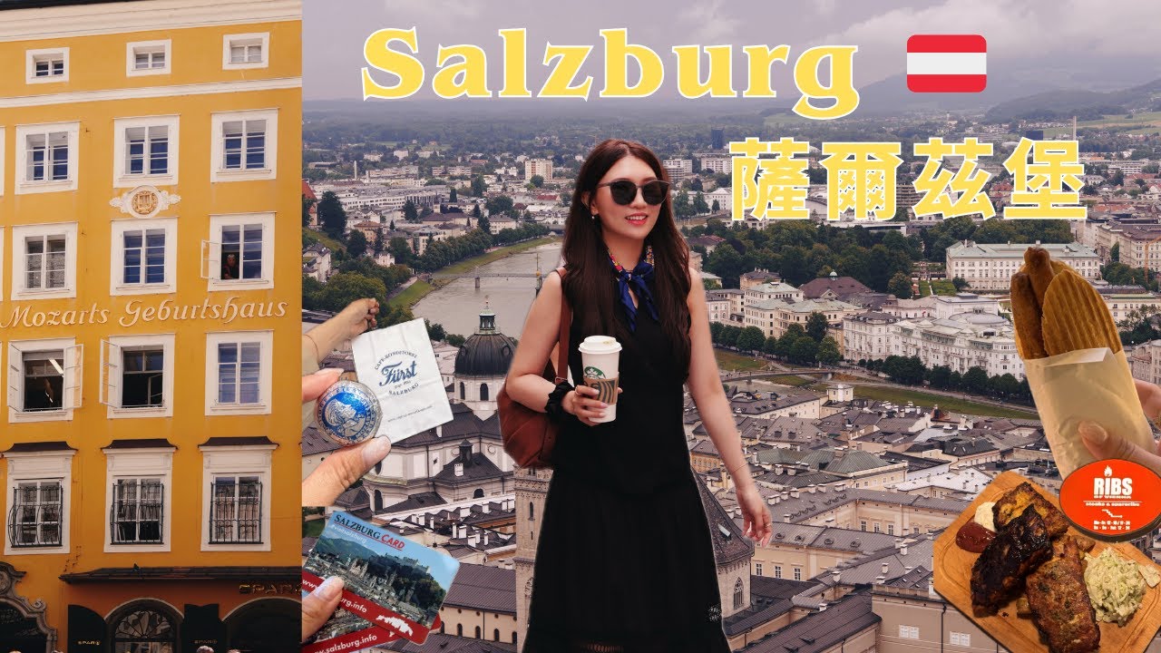 【奧地利🇦🇹薩爾茲堡】Salzburg 🎶｜城市卡暢玩真的太划算｜米拉貝爾宮真善美取景地｜莫札特居住＆出生地🎼｜巷弄美食、莫扎特巧克力 #austria #travel ｜I'm Eva伊娃