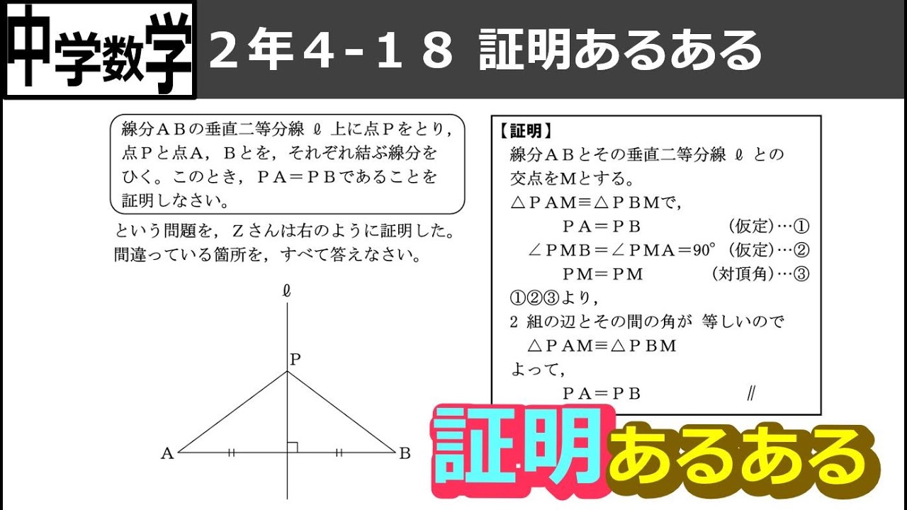 中学数学 2 4 18証明あるある Youtube 中学数学 2 4 18証明あるある Youtube