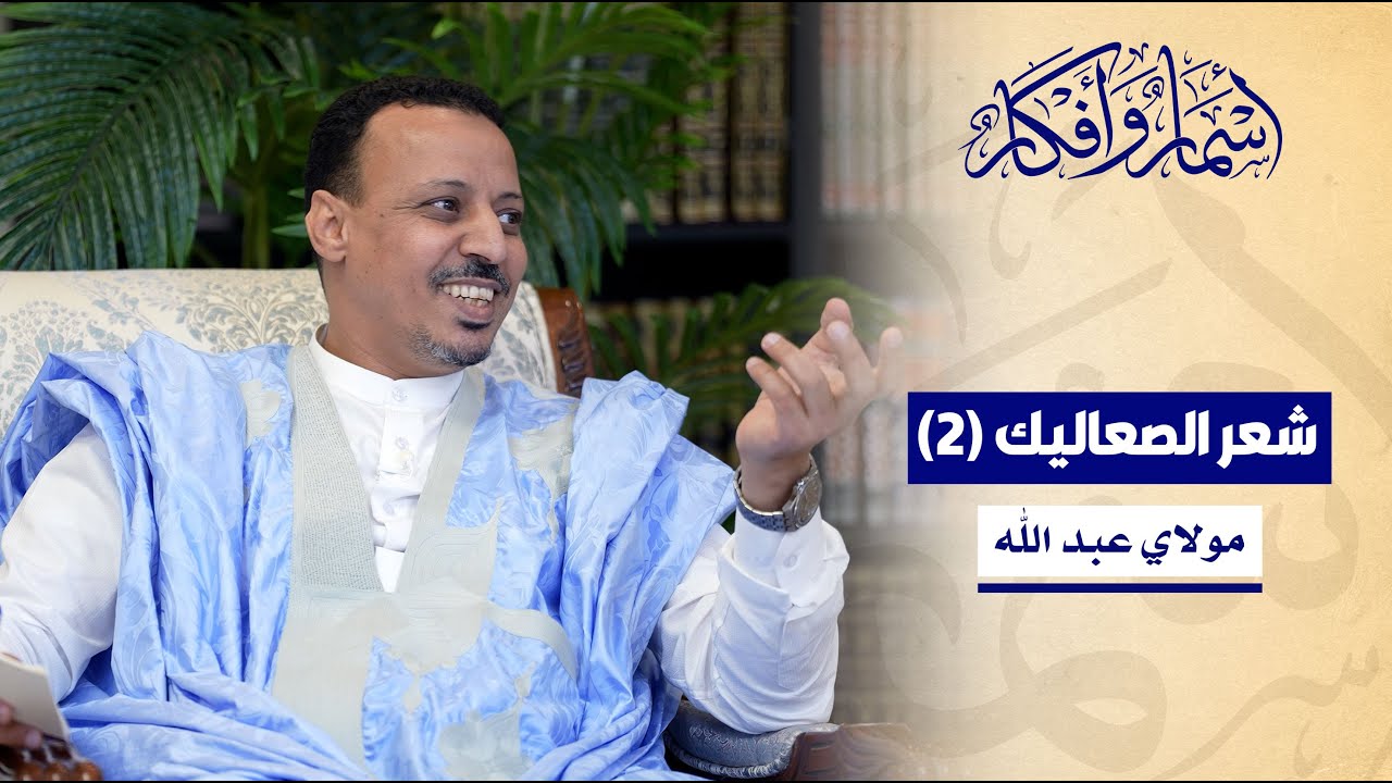 شعر الصعاليك - المحاضرة الثانية