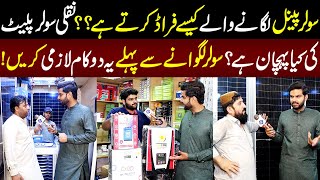 Solar Panel Laganay Walay Awam Kay Farad Kesay Kartay Hai? | Lahore Puchta Hai | 12 May 2024