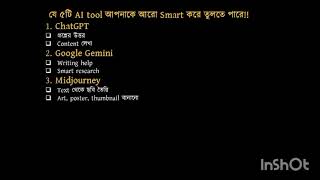 যে ৫টি AI tool আপনাকে আরো Smart করে তুলতে পারে!!