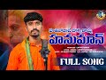 Hatha Jodana Dokarochu Bapu Hanuman | Sardhar Singer | Banjara Songs | Banjara Hanuman Song 2025|