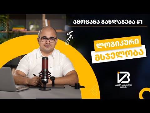 ლოგიკური მსჯელობა - ამოცანა განლაგება #1 (სამაგისტრო გამოცდები 2024)