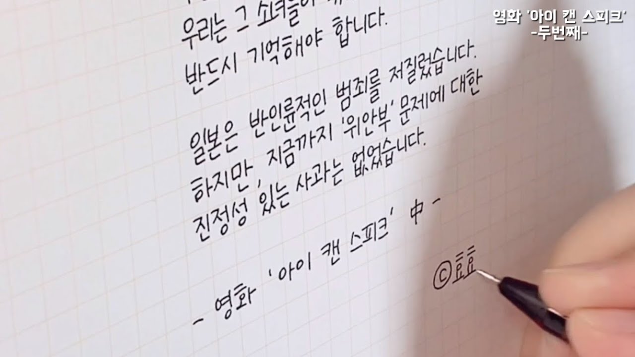 (한줄글쓰기) 영화 '아이 캔 스피크' 명대사 -두번째- - YouTube