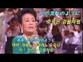 川の流れのように - 美空 ひばり - 흐르는 강물처럼 - 미소라 히바리 (카와노나가레노요우니)