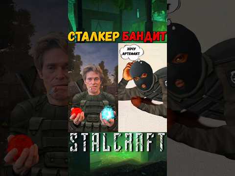 Типичный Stalcraft Сталкрафт Мемы!