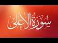 Most Beautiful Quran Recitation Sheikh Mohammed Khalid