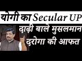 SI Suspended in UP  for dari In Secular Bharat legally explained by D K Dubey