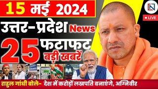 15 May 2024 Up News Uttar Pradesh Ki Taja Khabar Mukhya Samachar Yogi samachar Clean News UP