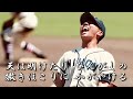 日大一高 校歌《昭和48年 選手権 8強》