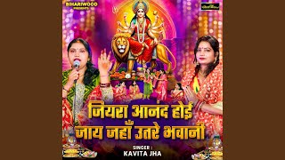 Jiyara Anand Hoi Jaay Jahan Utare Bhawani