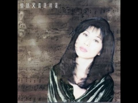 017.女人的眼淚-葉蒨文