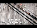 Вудилище фідерне X-Fish Trophy Feeder 3.90m, тест до 180g