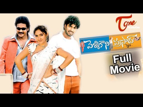 Pelli Kani Prasad Telugu Full Movie | Allari Naresh, Sridevi, Sivaji | #TeluguMovies