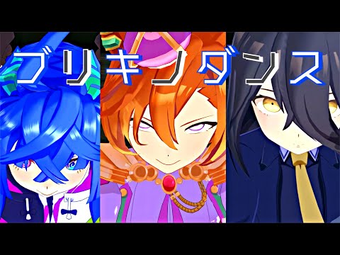 【ウマ娘MMD】ブリキノダンス【４K】