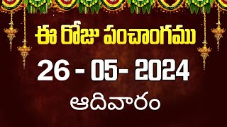 ఈ రోజు పంచాంగం #26 | Today Panchangam  today tithi in telugu calendar 2024 | Bhakthi Margam Telugu