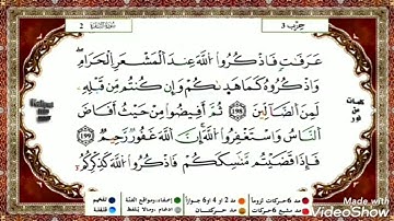 حفظ سورة البقرة(ياسين الجزائري )من الآية 196الى 200 مكررة