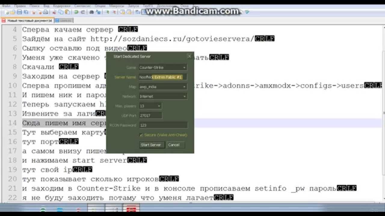 Как сделать сервер cs. Как сделать сервер cs