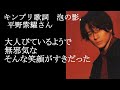 有名人の言葉(キンプリ、泡の影歌詞、大人びているようで無邪気なそんな笑顔がすきだ、ジャニ-ズ。