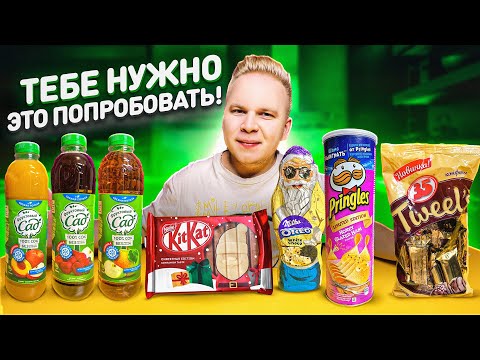 НОВИНКИ, которые ты еще НЕ ПРОБОВАЛ! KitKat Christmas Edition, Milka OREO, Pringles Honey Glazed Ham