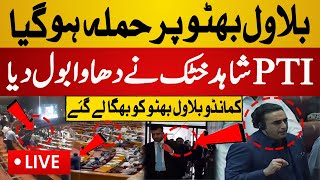 Live : PTI & Bilawal Bhutto Fight in National Assembly | PTI National Assembly Protest | Live News