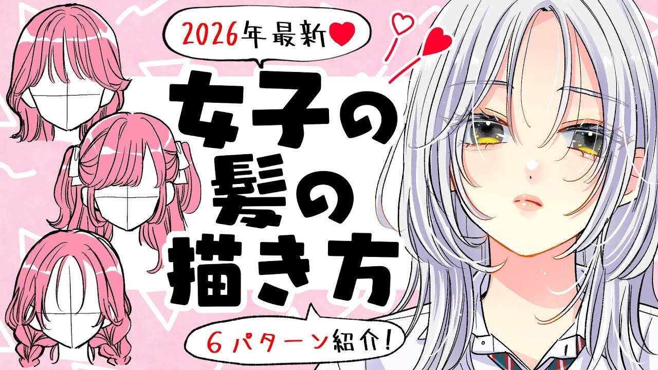 [Последнее издание] Как рисовать женские прически! 6 модных и классических стилей