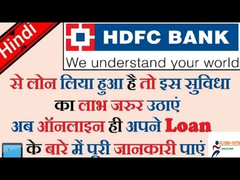 How to check HDFC bank loan account Online !! HDFC Netbanking login !!