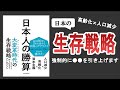 【13分解説】日本人の勝算