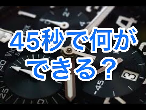 【歌ってみた】45秒で何ができる？