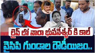 కుప్పంలో వైసీపీ దౌర్జన్యం..! Nara Bhuvaneswari Live Call | YCP At*ack On People | Chandrababu