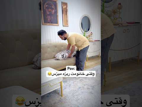 ضریف بودن همیشه ام خوب نیس