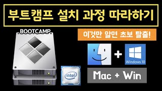 Mac-맥에 윈도우 설치 쉬워요!(부트캠프 설치 과정 따라하기)