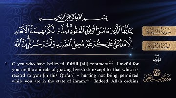 سورة المائدة مكتوبة كاملة - القارئ بدر أحمد العلي