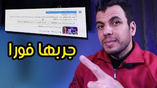 ميزة رهيبة فى تطبيق اليوتيوب هاتساعدك فى زيادة المشاهدات والاشتراكات | بث مباشر مشترك