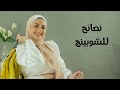 ازاى تشترى اون لاين ونكون متأكديين من مقاساتنا 