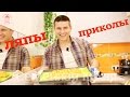 Видео Ляпы N11 "Семейной кухни "!