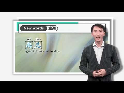 HSK Standard Course Level 1 Lesson 2 谢谢你