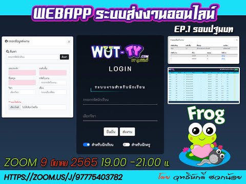 WebApp ระบบส่งงานออนไลน์ EP1-การสร้างระบบ login แสดงข้อมูลรายบุคคล