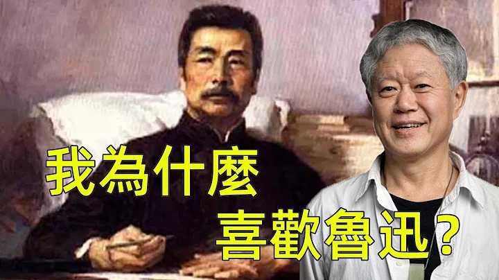 蔣勛老師：我為什麼會喜歡魯迅？ - 天天要聞