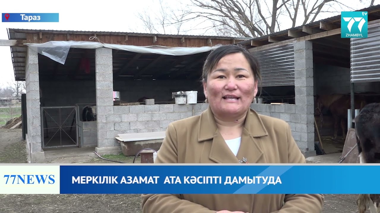 МЕРКІЛІК АЗАМАТ  АТА КӘСІПТІ ДАМЫТУДА