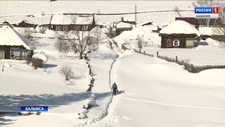 Опасаются быть подтопленными талыми водами жители Балыксы Аскизского района. 09.03.2017