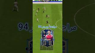 مراجعة بن يدر 94 الموسم TOTS